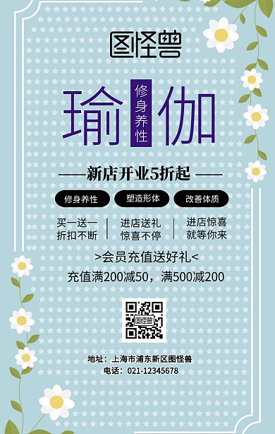 瑜伽活动宣传海报