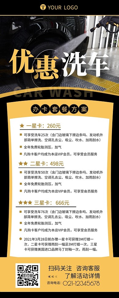 洗车营销优惠方案宣传营销长图设计
