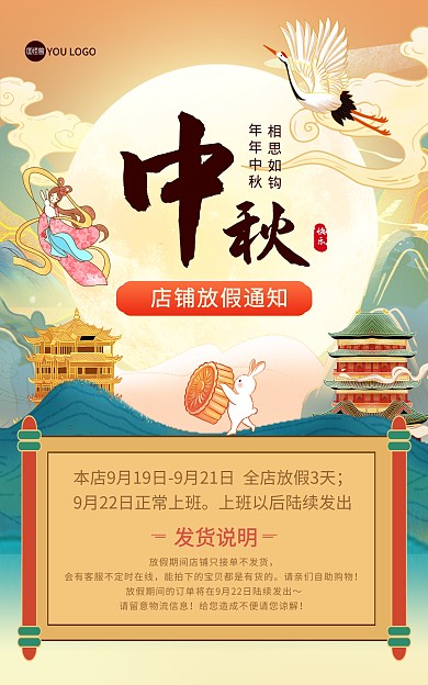 中秋佳节放假通知创意大气电商竖版海报