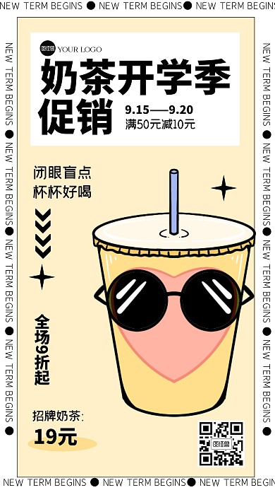 创意趣味开学季奶茶促销描边海报