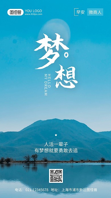 微商励志语录摄影风手机海报