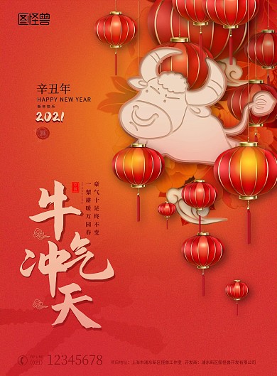 牛气冲天牛年新年快乐祝福喜庆简约印刷海报