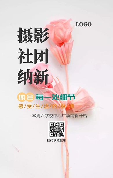 大学摄影社团纳新招生日签