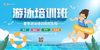 游泳暑假班培训招生宣传印刷横版海报