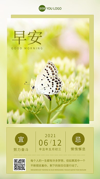 清晨早安你好日签励志正能量语录手机海报