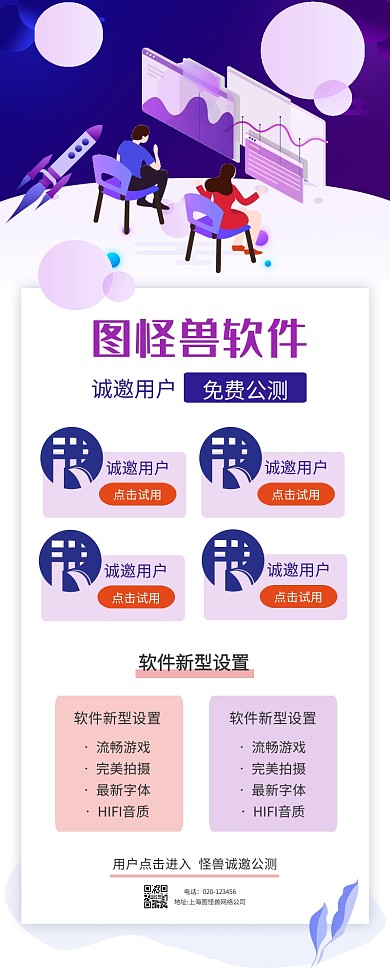 浅色营销长图诚邀软件公测项目APP互联网