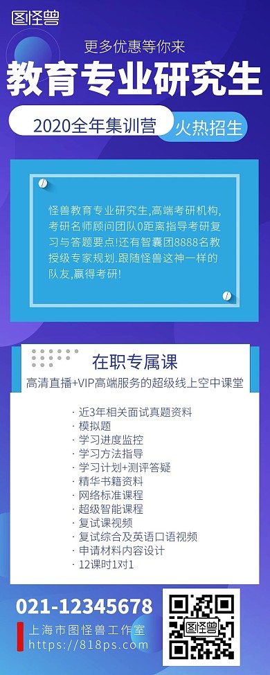 简约风教育类手机长图