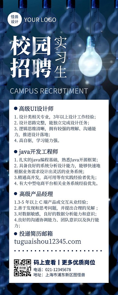 校园招聘实习生营销长图