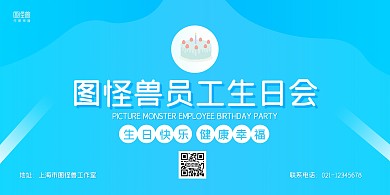 蓝色简约小清新员工生日祝福横版海报