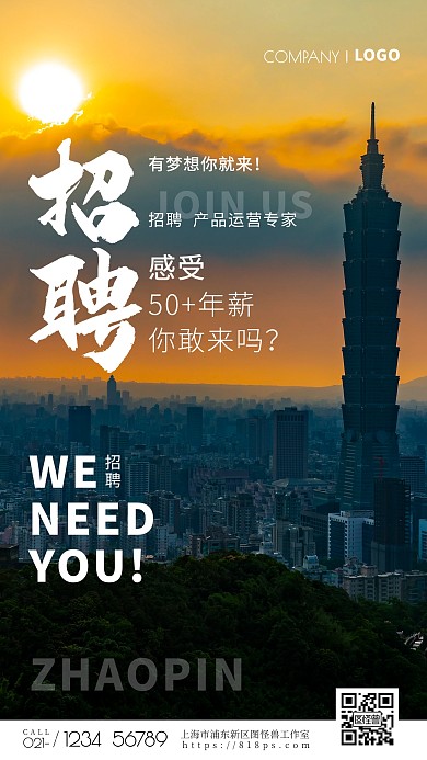 互联网加入我们招聘摄影图手机海报