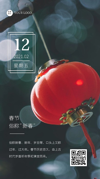 早安大年初一摄影简约灯笼喜庆日签