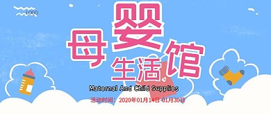 母婴生活馆公众号封面