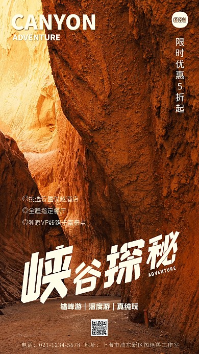大气棕色峡谷旅游宣传摄影图海报