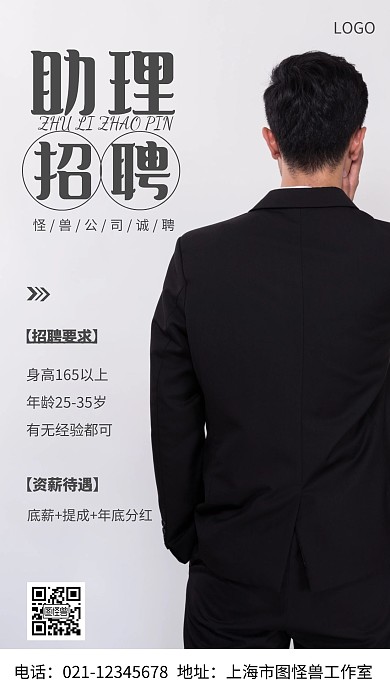 摄影图助理招聘灰色简约风手机海报