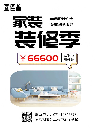 装修公司大气时尚海报