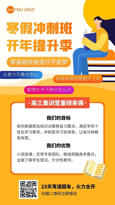寒假冲刺班书本黄色教育扁平手机海报