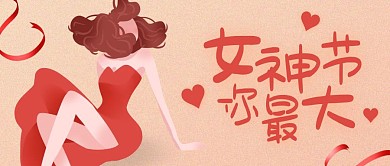 质感插画女神节公众号封面