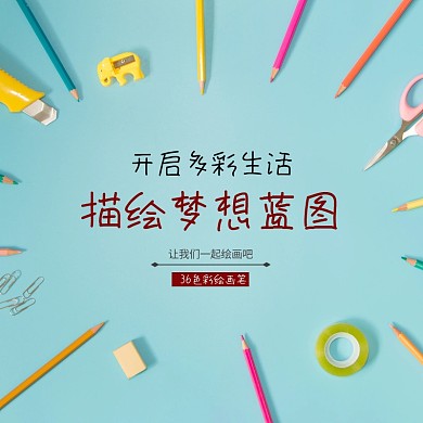 淘宝文具主图创意车图