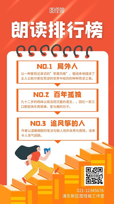 朗读简约彩色排行榜手机营销海报