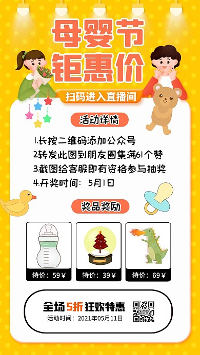 母婴产品秒杀钜惠宣传创意活动海报