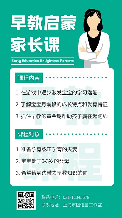 简约扁平早教启蒙家长课课程介绍手机海报