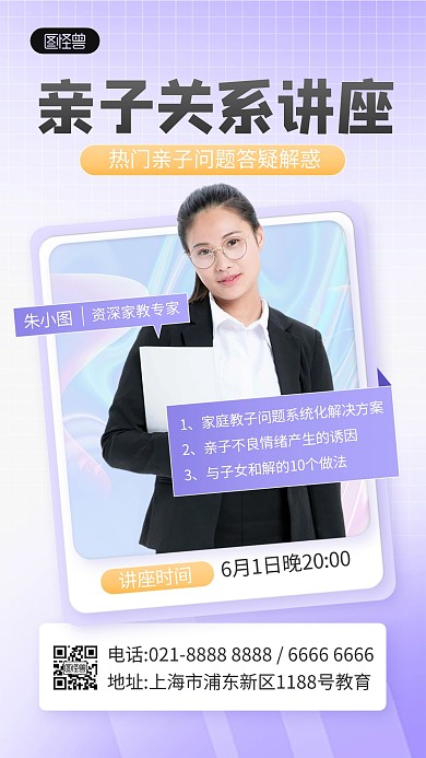 亲子关系家庭讲座手机海报