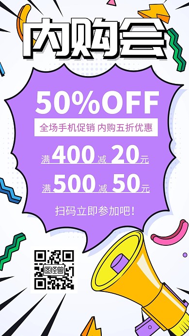手机内购会海报封面简约大气白色黑色广播