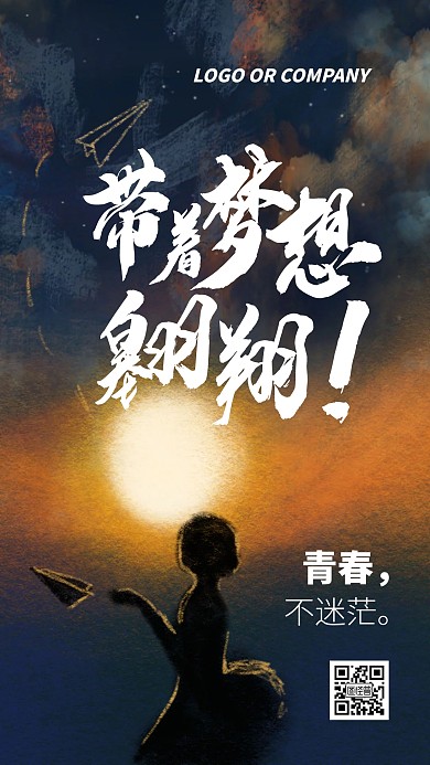 企业内部管理青春不迷茫励志手机海报