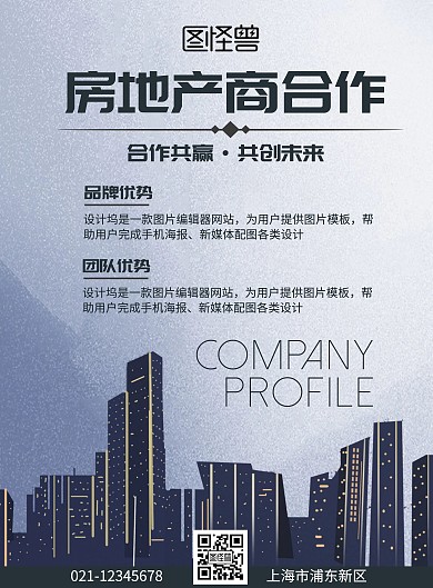 房地产蓝色大气商务合作海报