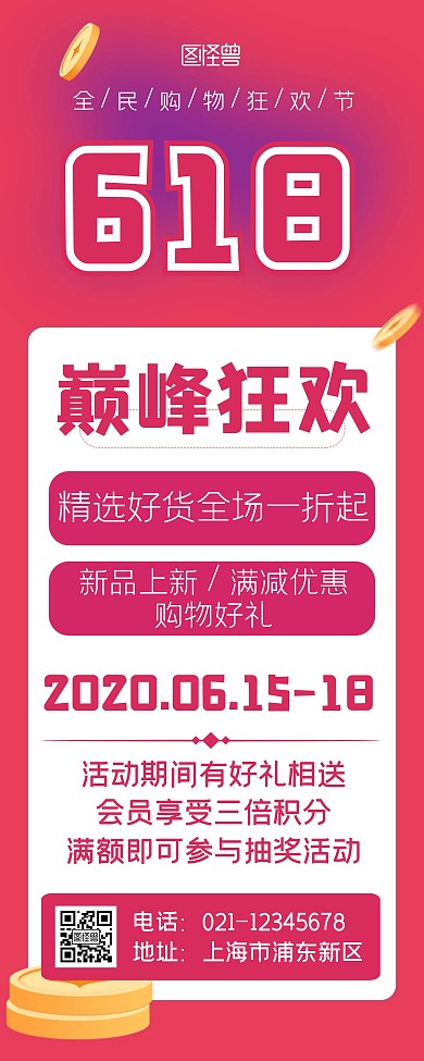 618商城购物大气红色简约易拉宝