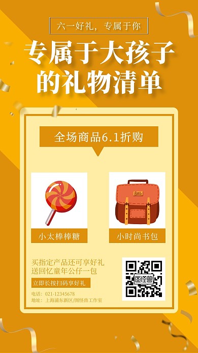 六一儿童节节日礼物清单化妆品宣传海报