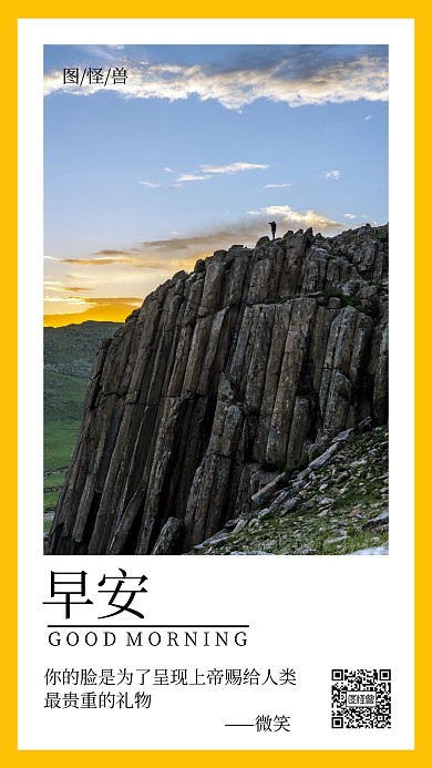 黄色简约风早安日签手机海报
