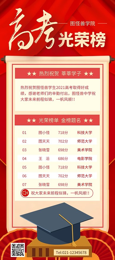 红色大气高考光荣榜高考喜报展架