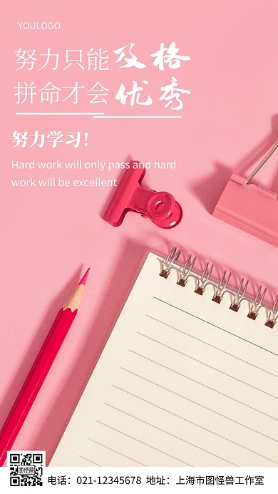 摄影图激励学习标语简约风手机海报
