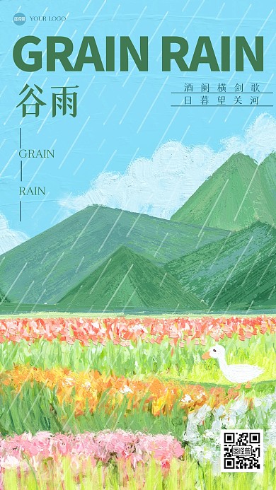 清新谷雨节气祝福油画风海报