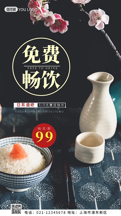 日系酒吧简约简洁摄影图海报