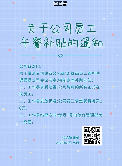 公司员工午餐补贴通知