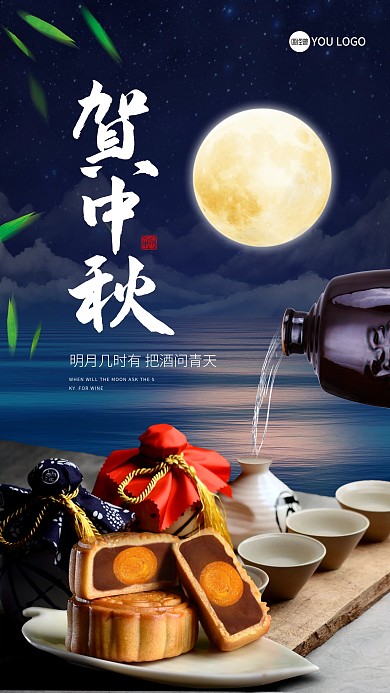 月亮中秋节摄影图海报