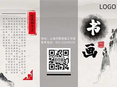 书画古风水墨简约宣传手册三折页