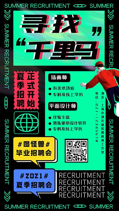 寻找千里马 互联网夏季招聘