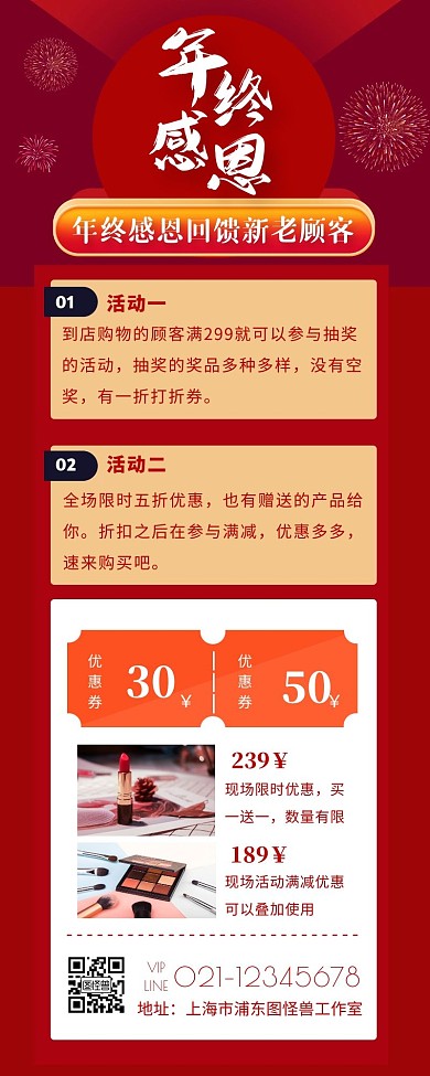 年终感恩回馈新老顾客营销长图
