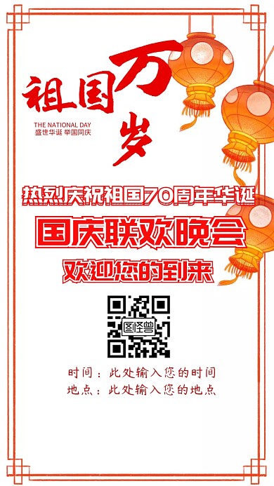 国庆晚会红色红旗经典晚会电子邀请函