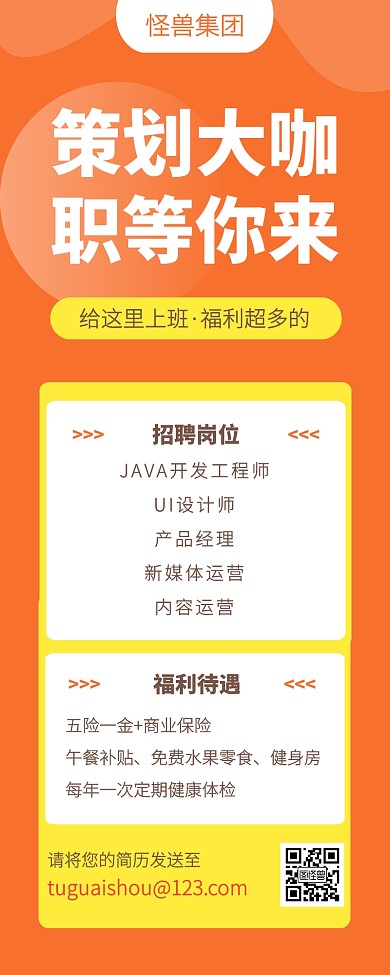 渐变黄色广告传媒春招营销长图