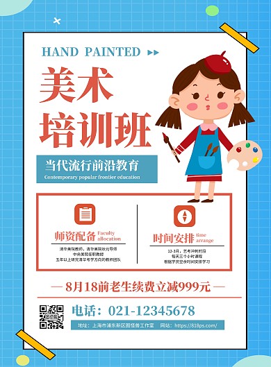 简约卡通创意蓝色老生续费美术宣传海报