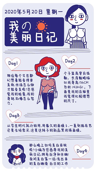 蓝色手绘我的美丽日记职场女性美容手帐