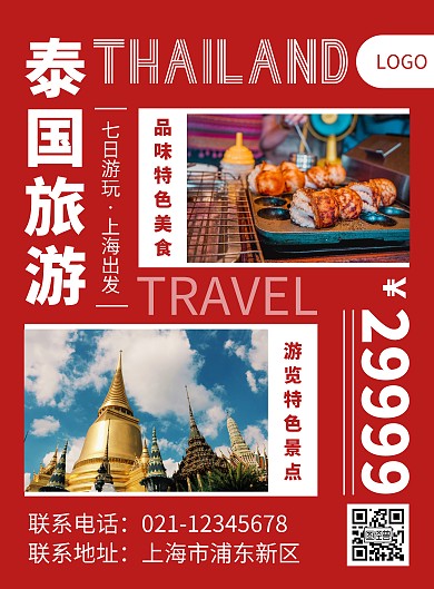 泰国红色创意旅游海报	