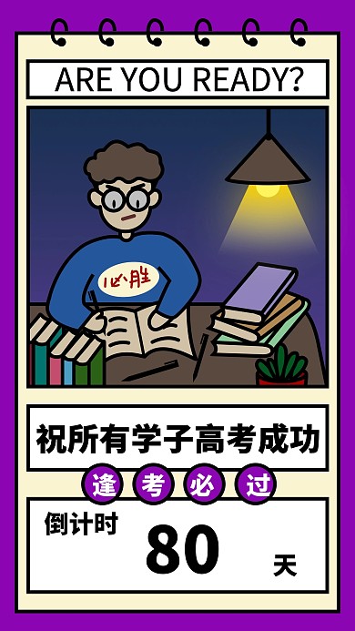 高考倒计时创意手机海报
