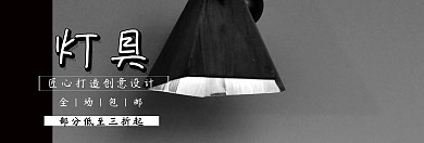 家居灯具双十一淘宝促销简约直通车海报