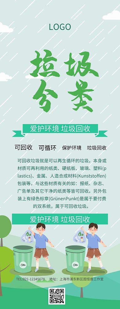 垃圾回收易拉宝