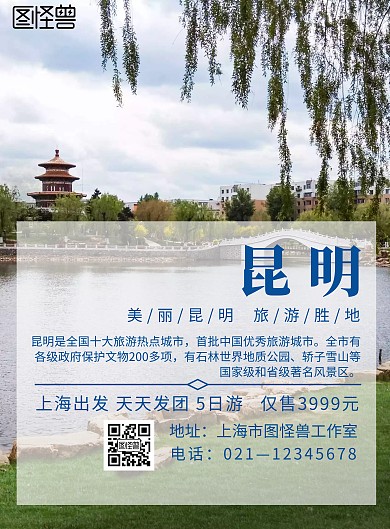 旅游昆明旅游